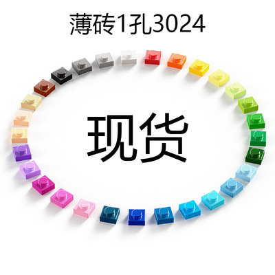 1x1孔3024低矮薄通用小颗粒积木