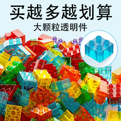 透明彩色散装大颗粒积木
