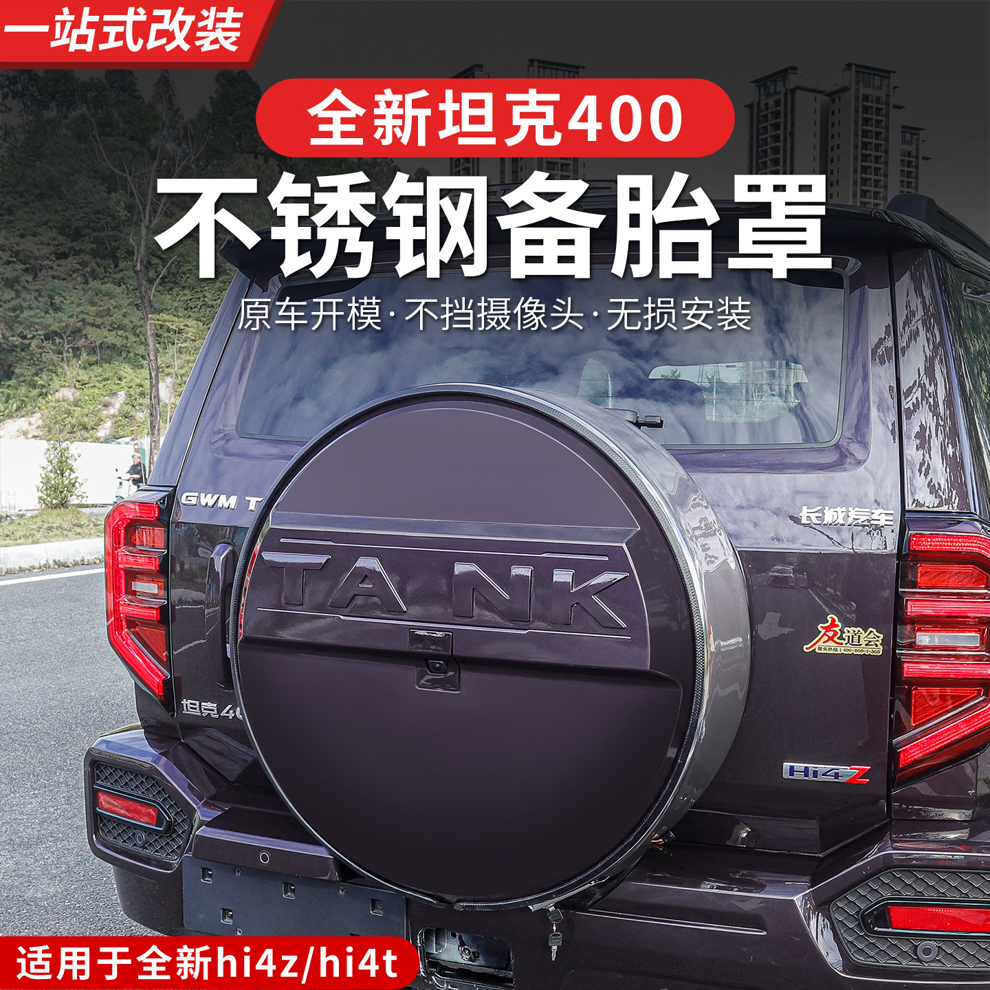 23-26款坦克400hi4z/hi4t备胎罩专用后备胎壳轮胎盖越野车装饰