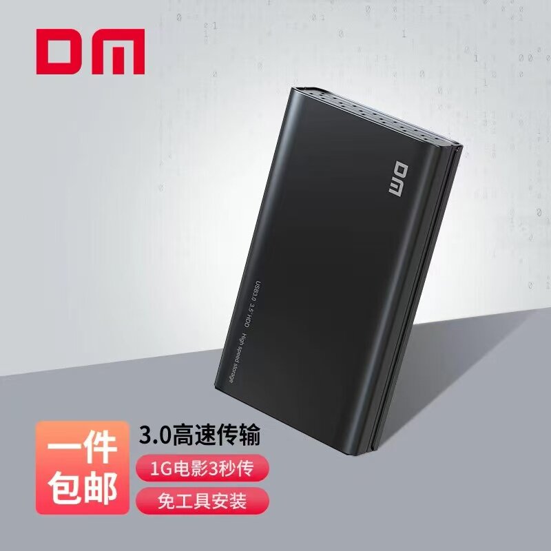 DM大迈usb3.0高速移动硬盘盒3.5寸外置便携移动硬盘盒黑色  HD035
