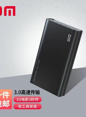 DM大迈usb3.0高速移动硬盘盒3.5寸外置便携移动硬盘盒黑色  HD035