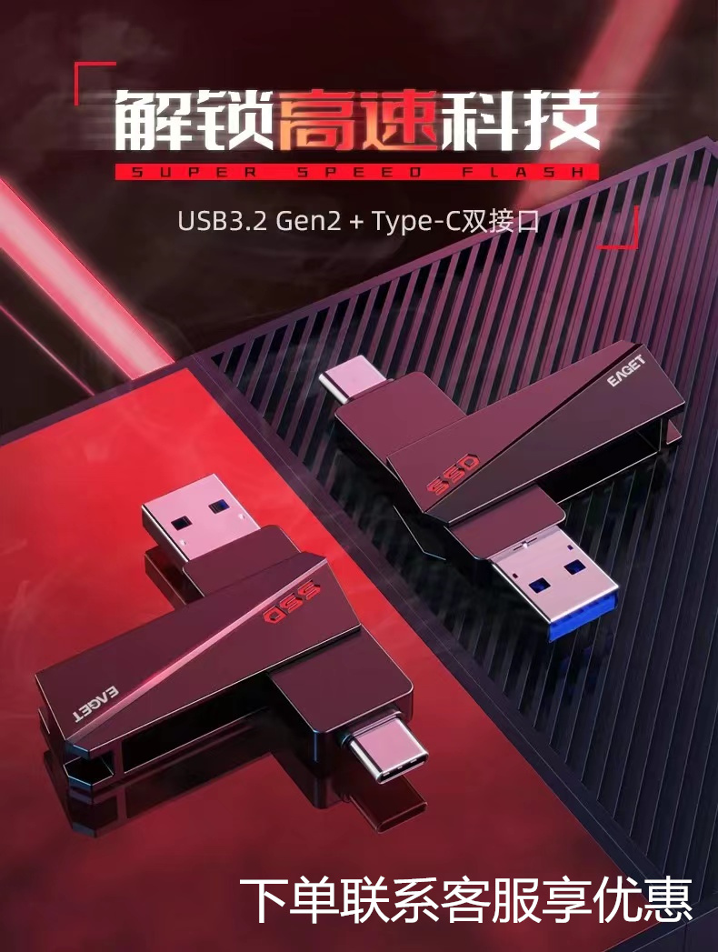 忆捷（EAGET） SU20固态Type-c U盘 USB3.2 Gen2高速传输 128G-封面