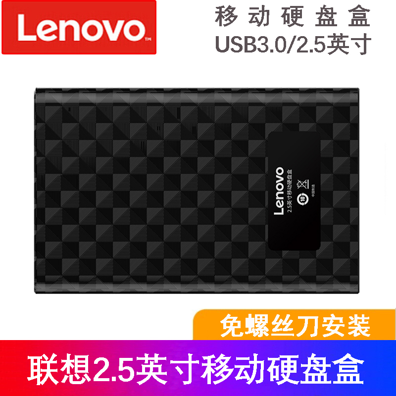 联想移动硬盘盒2.5寸USB3.0固态ssd机械硬盘壳电脑笔记本硬盘外接 电脑硬件/显示器/电脑周边 硬盘盒 原图主图