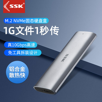 SSK飚王M.2硬盘盒NVME NGFF转USB3.1gen2Typec外接固态盒C327C370