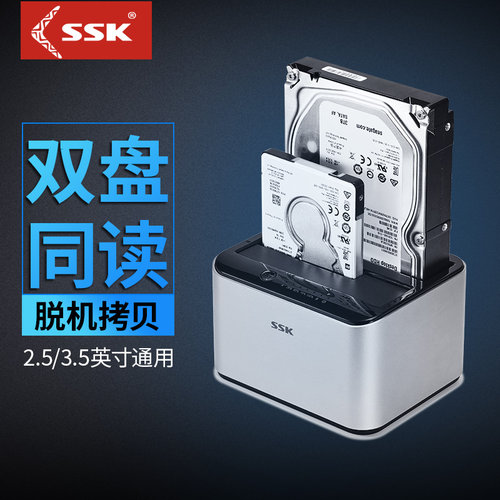 ssk飚王sata硬盘双盘位带底座