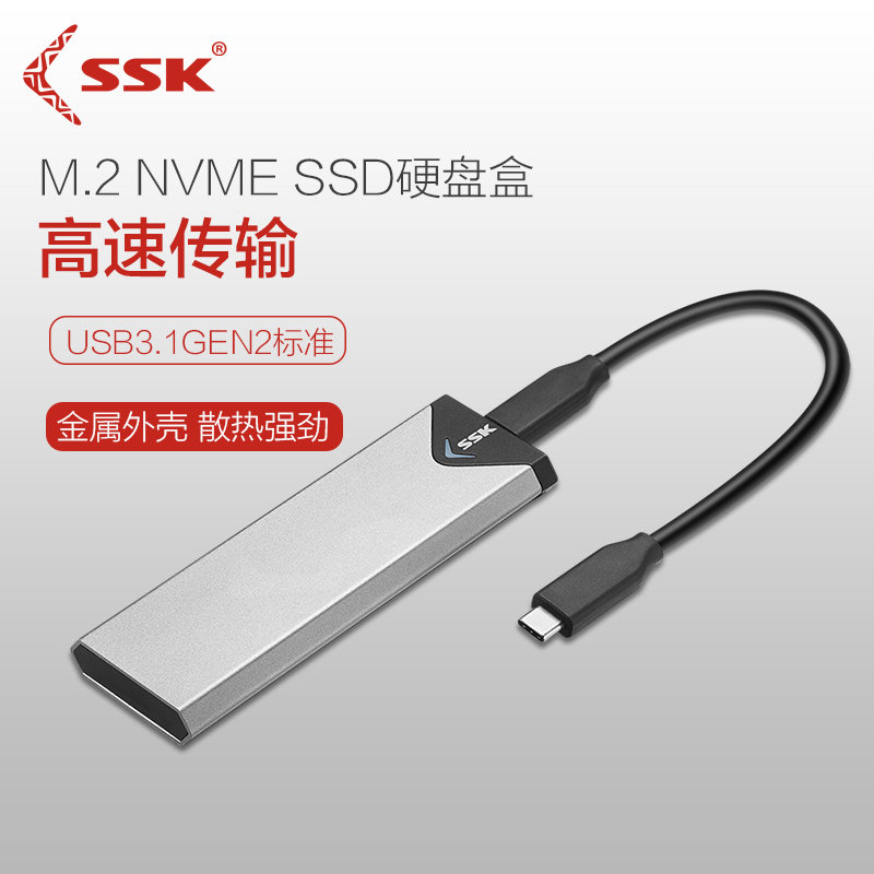 飚王/SSKSHE-C325TYPE-C移动硬盘盒 支持M.2  PCIE NVME接口硬盘