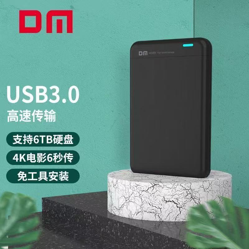 大迈(DM)移动硬盘盒 2.5英寸USB3.0 SATA3串口 固态机械ssd硬盘盒