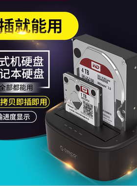 ORICO 6228us3-C移动硬盘底座2.5/3.5寸usb3.0外置移动硬盘盒