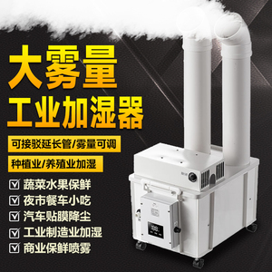 加湿器大雾量工业商用多用途喷雾