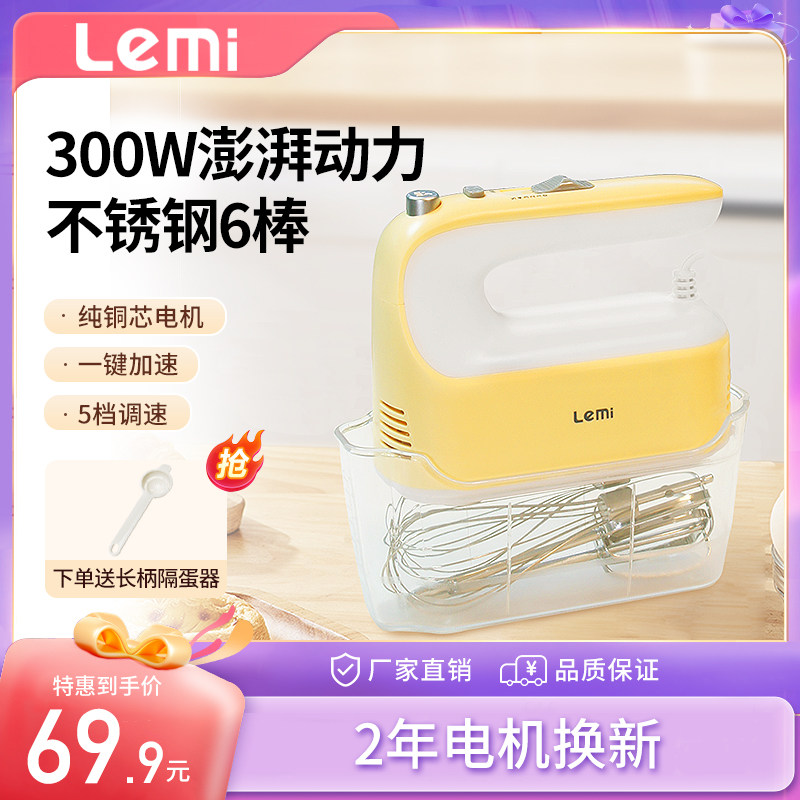 Lemi手持打蛋器电动家用蛋糕小型烘焙专用搅拌器打蛋机奶油打发器