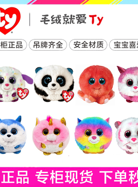 正版ty泡泡球迷你公仔毛绒球球解压捏捏乐熊猫独角兽哈士奇玩偶
