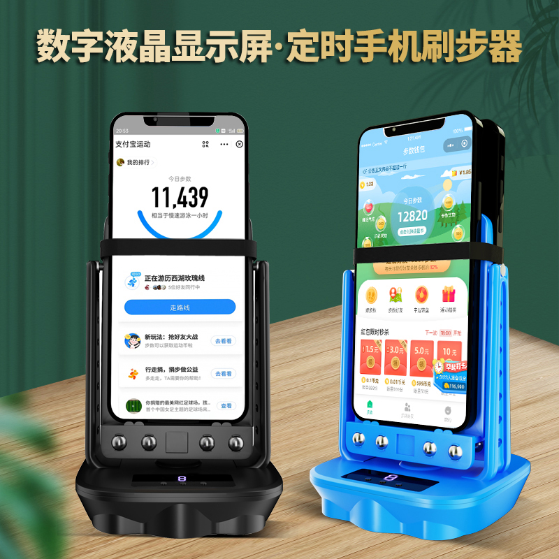 液晶定时防作弊手机摇步器江迪