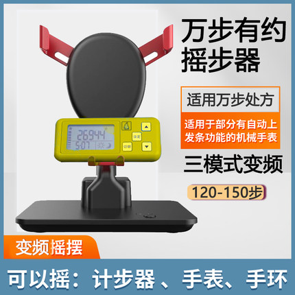 万步有约摇步器手表自动摆上发条上链弦手环摇步数静音手机计步器