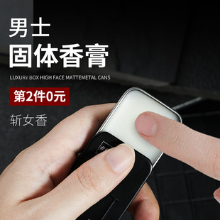 和风雨男士专用固体香膏持久淡香留香体膏全身清新斩女香固态香水