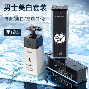 和风雨美白洗面奶套装男士控油抗痘黑头洁面保湿补水乳护肤礼物