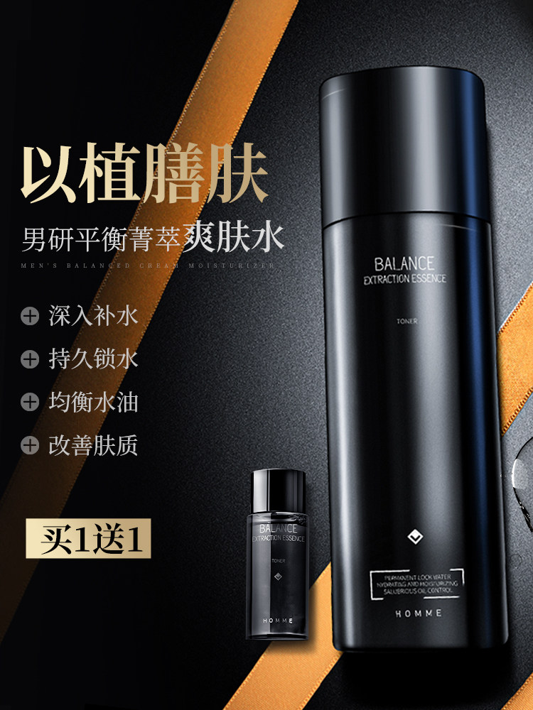 和风雨爽肤水男专用收缩毛孔控油淡化祛痘保湿补水紧肤润肤护肤品