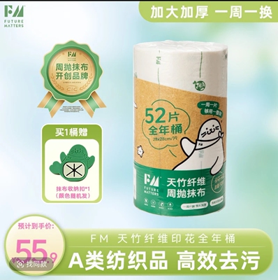 Futurematters竹纤维周抛抹布厨房懒人洗碗巾吸油加厚加大52片