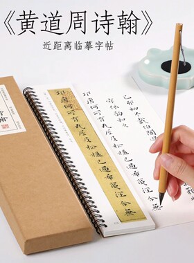 明 黄道周小楷《黄道周诗翰 楷书毛笔书法册页全集近距离临摹字帖