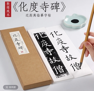 唐敦煌残本楷书《化度寺碑》欧阳询毛笔书法练字本近距离临摹字帖