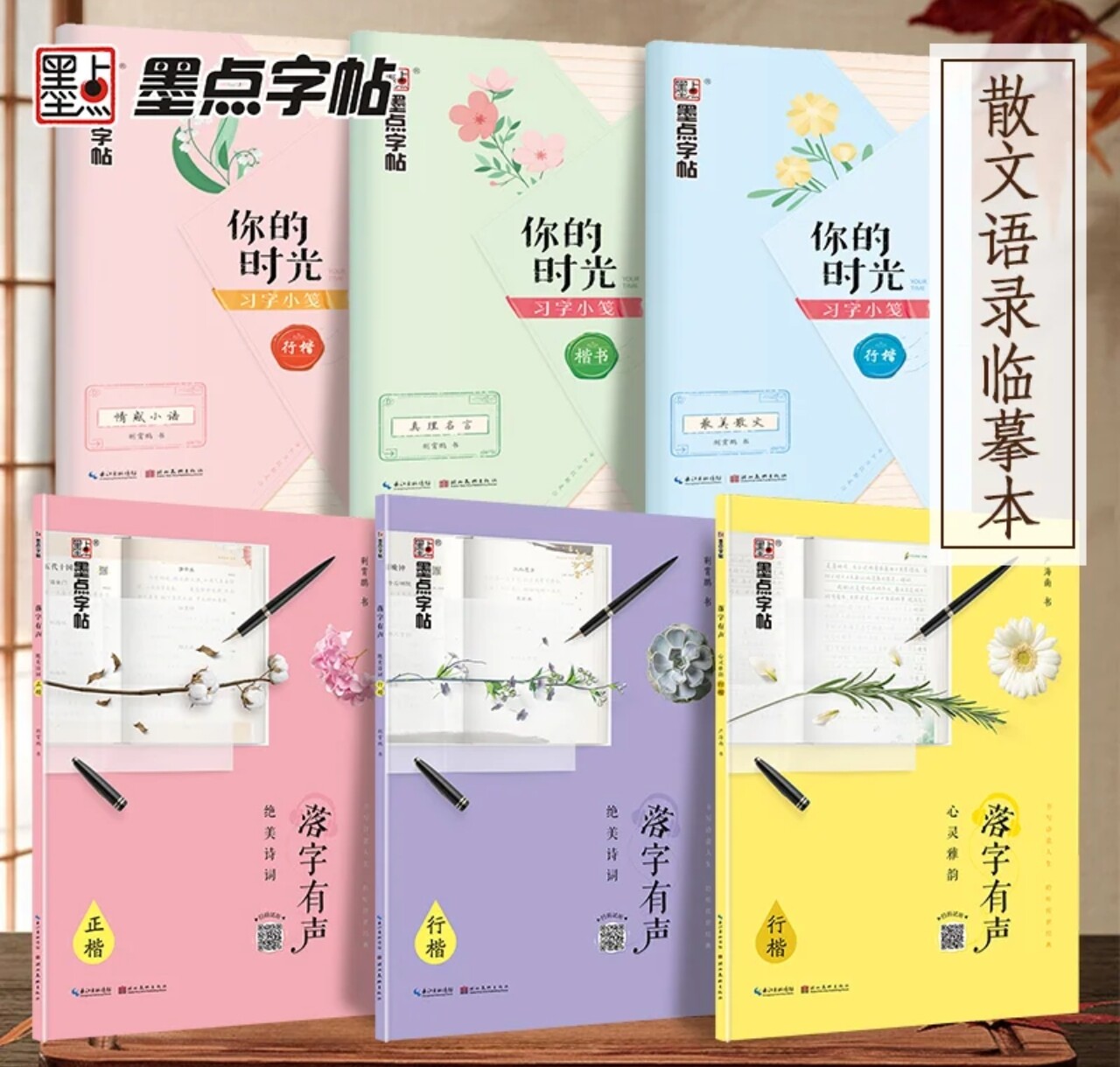 墨点荆霄鹏楷书行楷字帖习字小笺女生字体簪花小楷唐诗宋词练字帖