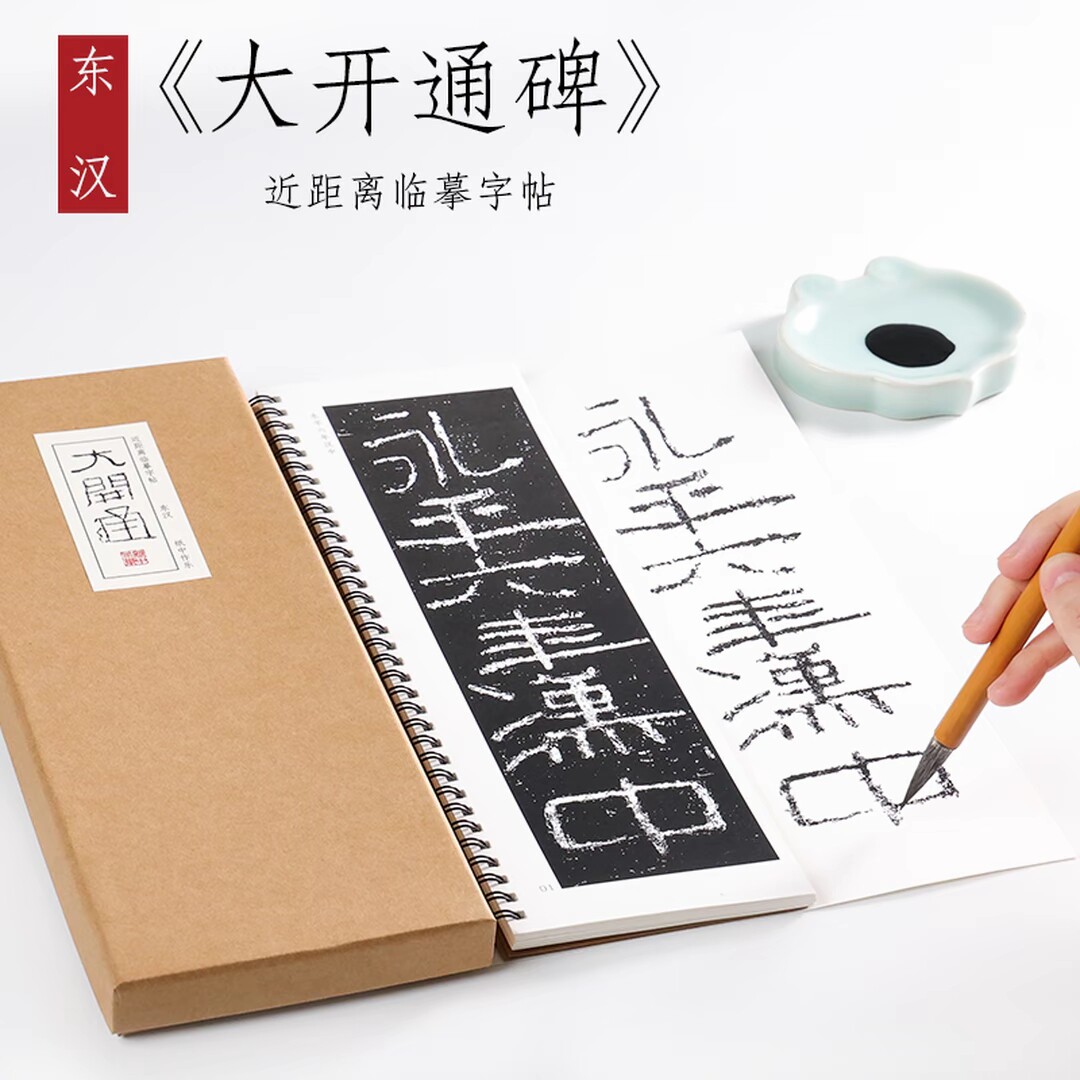 东汉 隶书《大开通碑》开通褒斜道刻石摩崖残碑近距离临摹字帖 - 实物图
