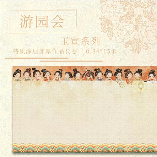 九义堂【游园会.玉宣】特制涂层 15米长卷加厚国展作品纸毛笔宣纸