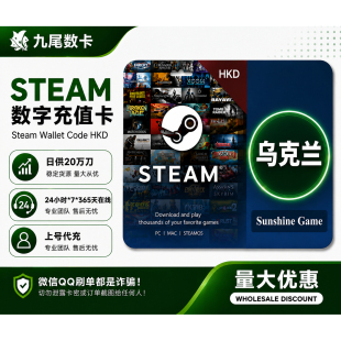 乌克兰阿根廷steam充值卡余额代充美金100礼品卡CSGO钥匙