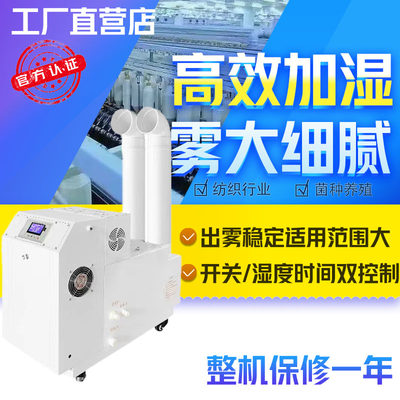 超声波工业加湿器烤烟回潮纺织车间降尘除静电蔬菜保鲜加湿喷雾机