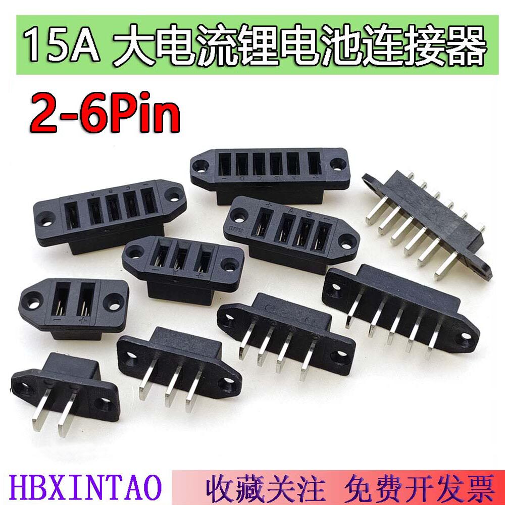 免费开电子普票15A大电流连接器