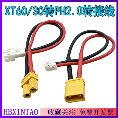 PH2.0转XT60/30公母转接线