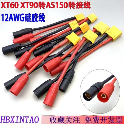 XT60XT90XT转AS150转接线插头