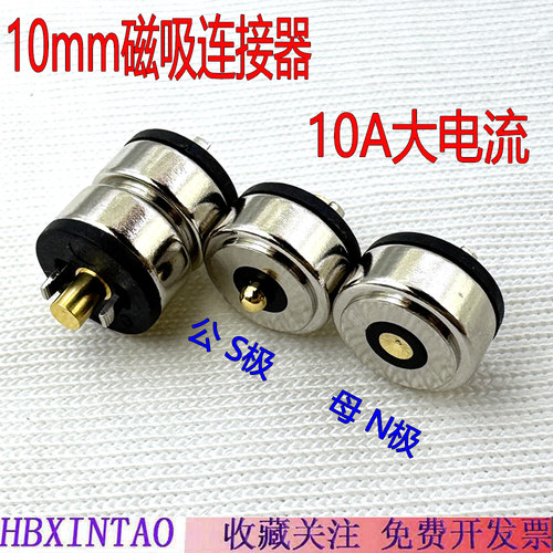 圆形10mm公母磁铁连接器2pin10A