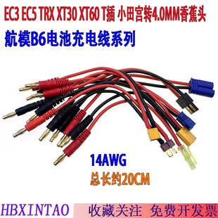 EC5 EC3 插头B6AC电池充电器连接线 XT30XT60 4.0mm香蕉头转接T插