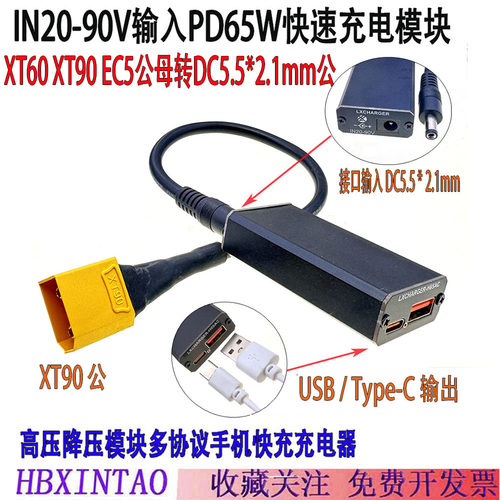 DC20-90V降压模块手机快充充电器