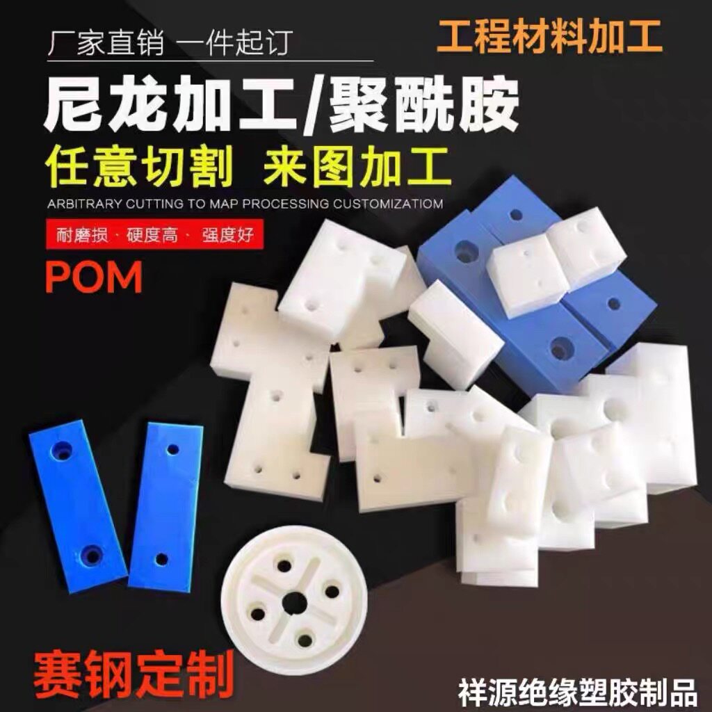 POM板耐磨尼龙PA66防静电赛钢板米黄色ABS板白色PE板加工定制零切