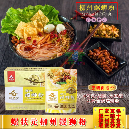 螺状元牛骨金汤柳州螺蛳粉