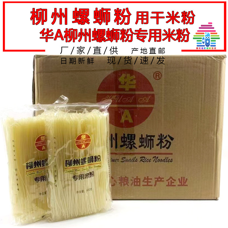 广西特产柳州螺蛳粉炒粉米线