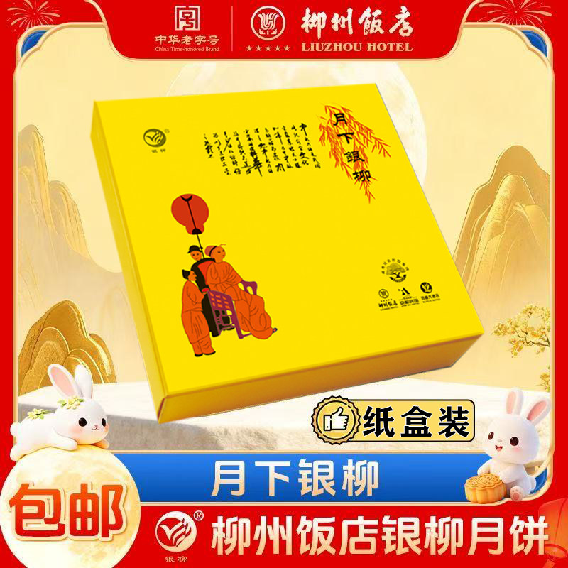 柳州饭店月下银柳莲蓉蛋月