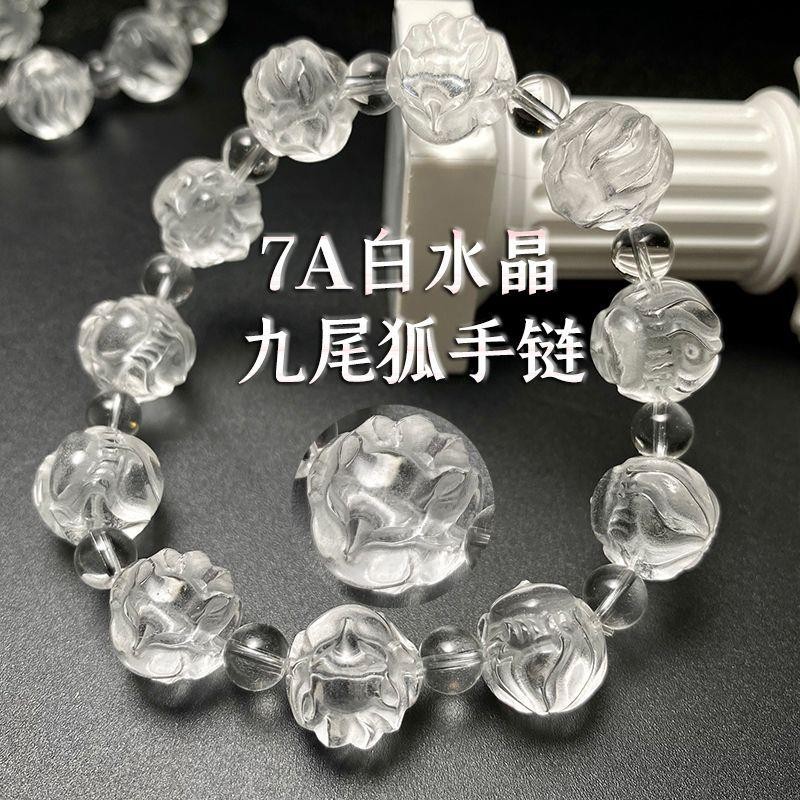 20257A天然白水晶原石雕件九尾狐手链手串女男款情侣时尚饰品礼物