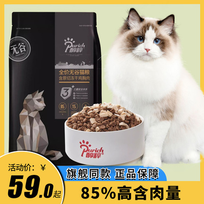 猫粮纯粹黑标鲜鸡肉冻干成猫幼猫小猫长肉无谷10kg