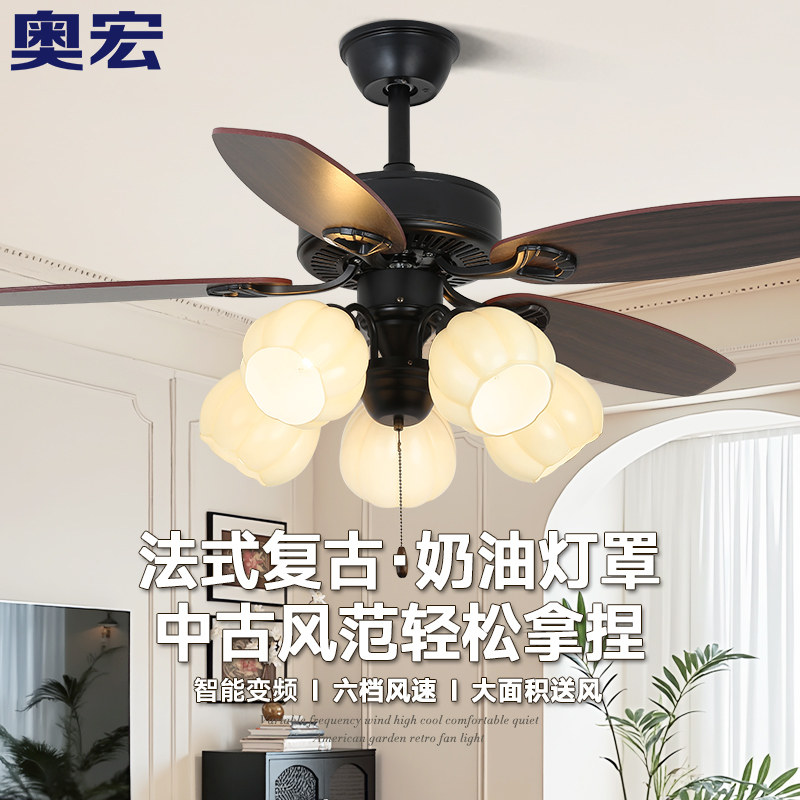 奥宏奶油中古客厅风扇灯胡桃木叶卧室变频餐厅电扇法式复古吊扇灯,生活电器,吊扇/隐形吊扇/装饰吊扇,淘宝优惠券,粉丝福利购,淘宝优惠卷