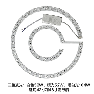 风扇灯LED灯光源隐形扇吊扇灯灯片驱动配件一套