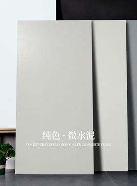 12mm纯色微水泥灰色石纹工业风素色奶油系防潮商用强化复合木地板
