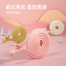 儿童家用墙角保护防撞条宝宝桌角防碰撞墙贴软包防护婴儿桌子包边