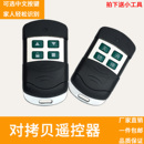 通用型对拷电动卷帘门卷闸门车库门遥控器道闸伸缩门钥匙433 315