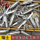 库存处理多功能小刀随身便携瑞士户外锋利折叠水果刀开瓶器螺丝刀