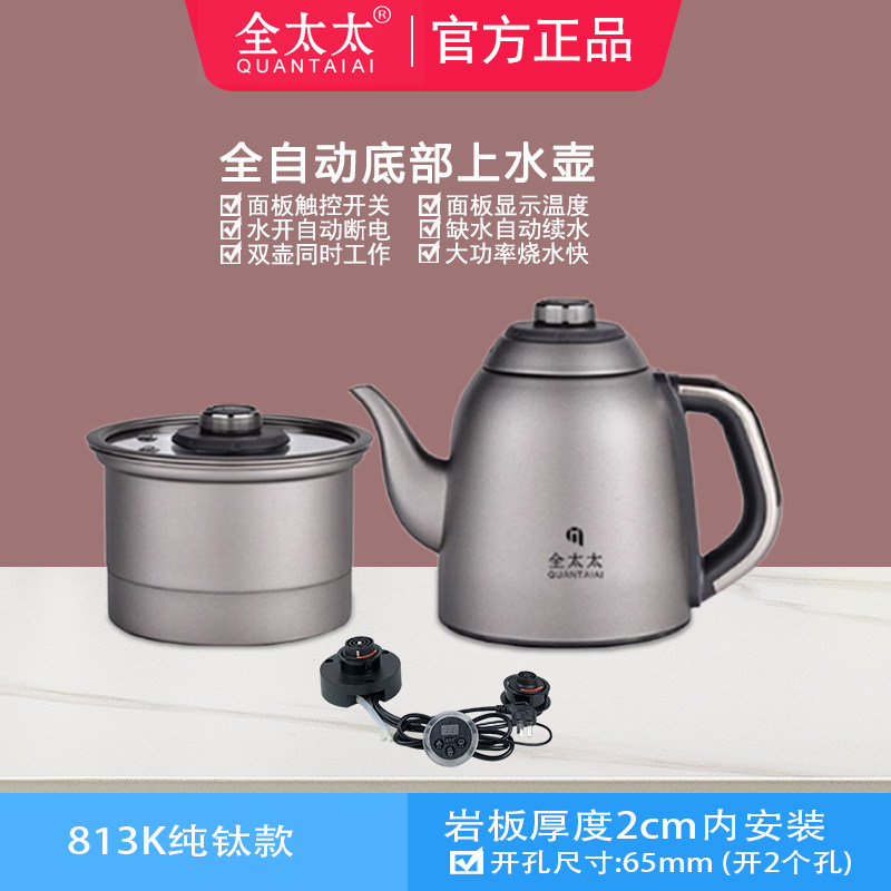全太太纯钛自动上水壶烧水壶茶炉图片