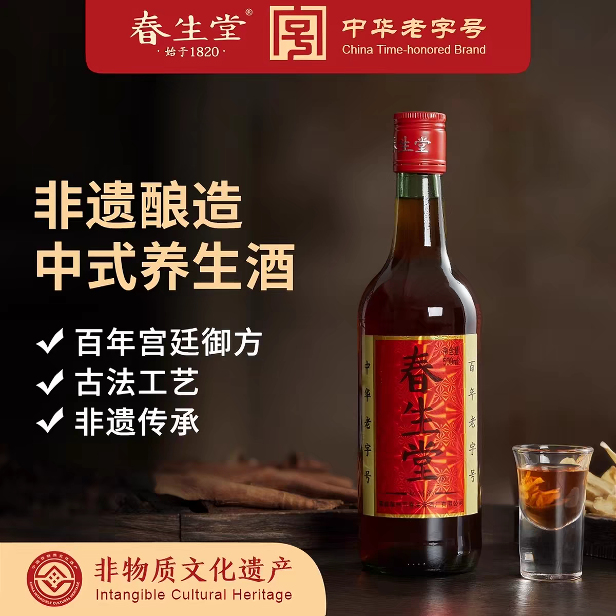春生堂中式秘制酒30度简标500ml*6（非原箱）
