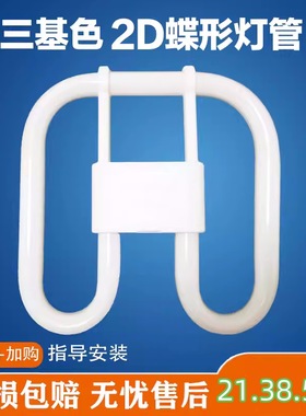 蝴蝶型灯管2D21W38W10W28W55瓦方形节能吸顶灯厨房荧光灯镇流器