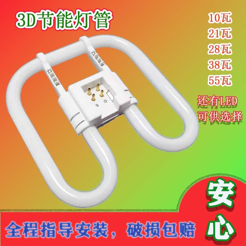 LED改造蝴蝶型灯管2D三基色